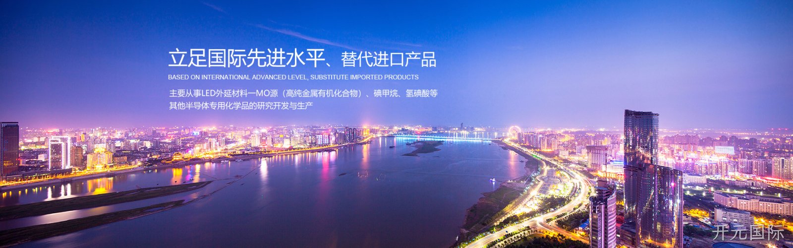 立足国际水平